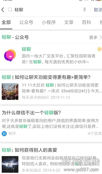 轻聊(智能社交聊天软件) 轻聊(智能社交聊天软件)