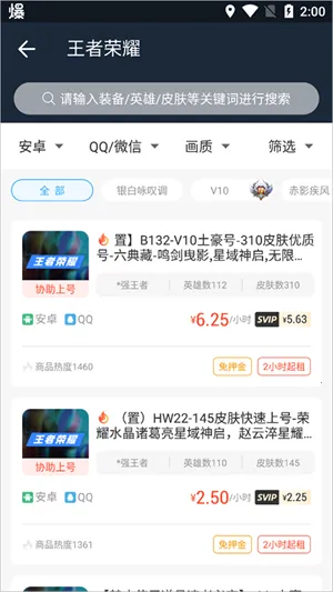 虚贝租号(游戏租号平台) 虚贝租号(游戏租号平台)