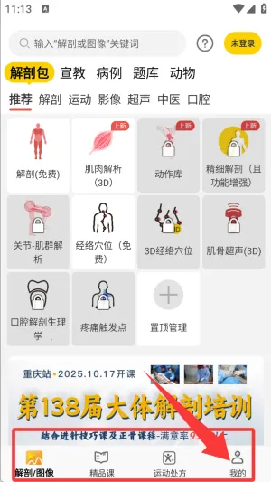 3Dbody解剖(医学解剖学习工具) 3Dbody解剖(医学解剖学习工具)