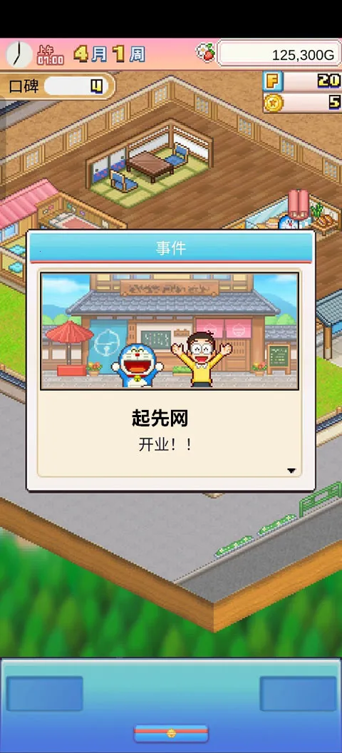 哆啦a梦的铜锣烧店物语汉化 哆啦a梦的铜锣烧店物语汉化