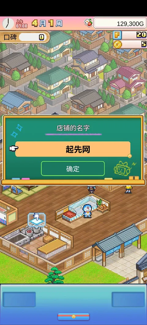 哆啦a梦的铜锣烧店物语汉化 哆啦a梦的铜锣烧店物语汉化