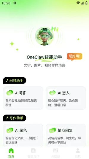 OneClaw智能助手APP下载最新版-OneClaw智能助手安卓下载手机版v1.0.0