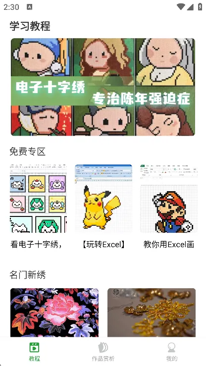 电子十字绣2026下载安装 电子十字绣2026下载安装