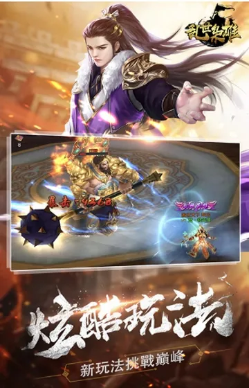 乱世枭雄(武侠卡牌手游) 乱世枭雄(武侠卡牌手游)