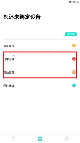 Da Fit(手环手表管理软件) Da Fit(手环手表管理软件)
