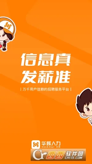 华辉人力(蓝领求职平台) 华辉人力(蓝领求职平台)