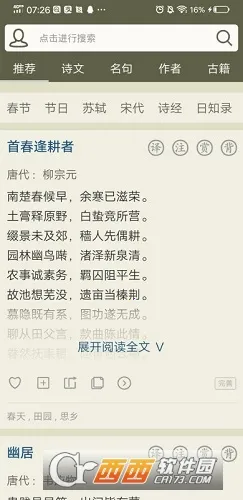 古诗文网(古文学习平台) 古诗文网(古文学习平台)