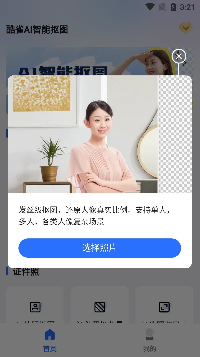酷雀AI智能抠图2026官方最新版本 酷雀AI智能抠图2026官方最新版本