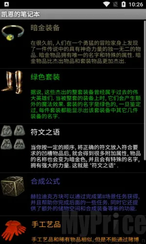 凯恩的笔记本(暗黑游戏平台) 凯恩的笔记本(暗黑游戏平台)