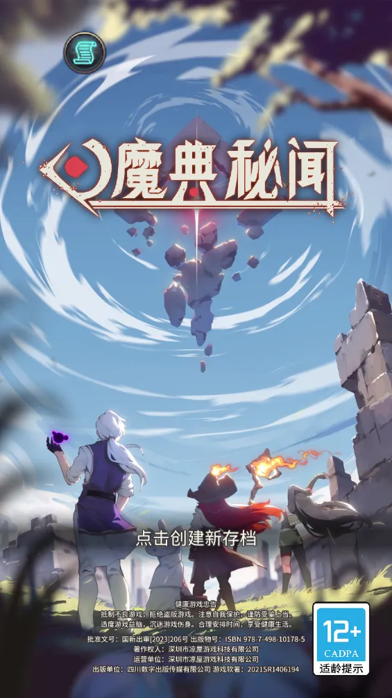 魔典秘闻(动作格斗游戏) 魔典秘闻(动作格斗游戏)