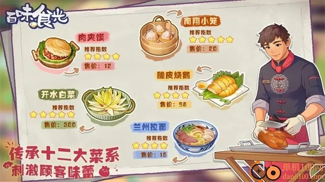 百味食光(模拟经营手游) 百味食光(模拟经营手游)