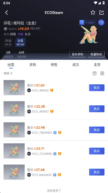 ECOSteam(游戏物品交易平台) ECOSteam(游戏物品交易平台)