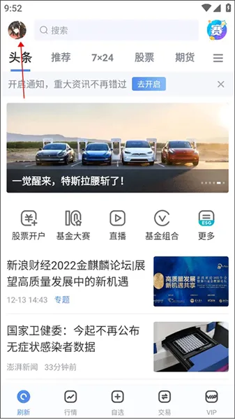 新浪财经安卓版手机版 新浪财经安卓版手机版