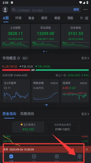 新浪财经安卓版手机版 新浪财经安卓版手机版