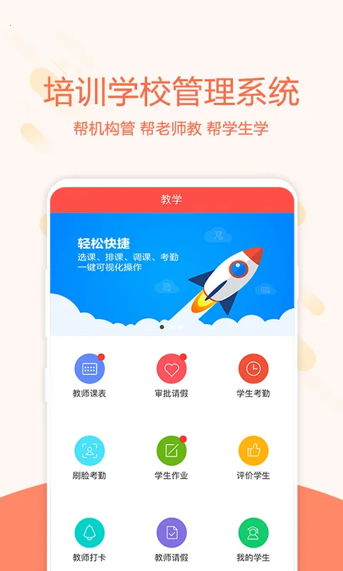 Teacher App(教师教学管理软件) Teacher App(教师教学管理软件)