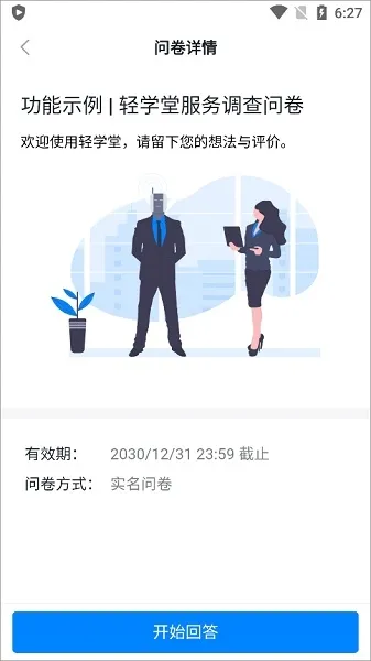 轻学堂(职场在线学习软件) 轻学堂(职场在线学习软件)