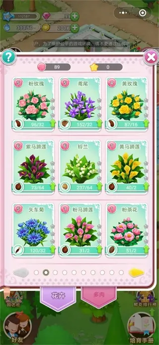 鲜花小镇(鲜花经营游戏) 鲜花小镇(鲜花经营游戏)