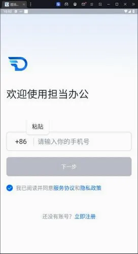 担当办公安卓版手机版 担当办公安卓版手机版