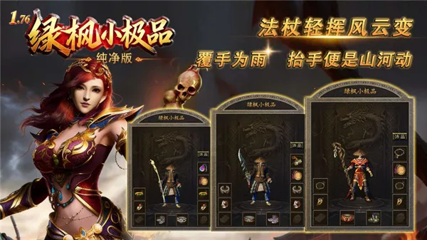 绿枫小极品纯净版(合击传奇游戏) 绿枫小极品纯净版(合击传奇游戏)