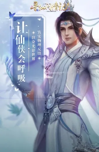 寻仙问情记安卓版手机版 寻仙问情记安卓版手机版