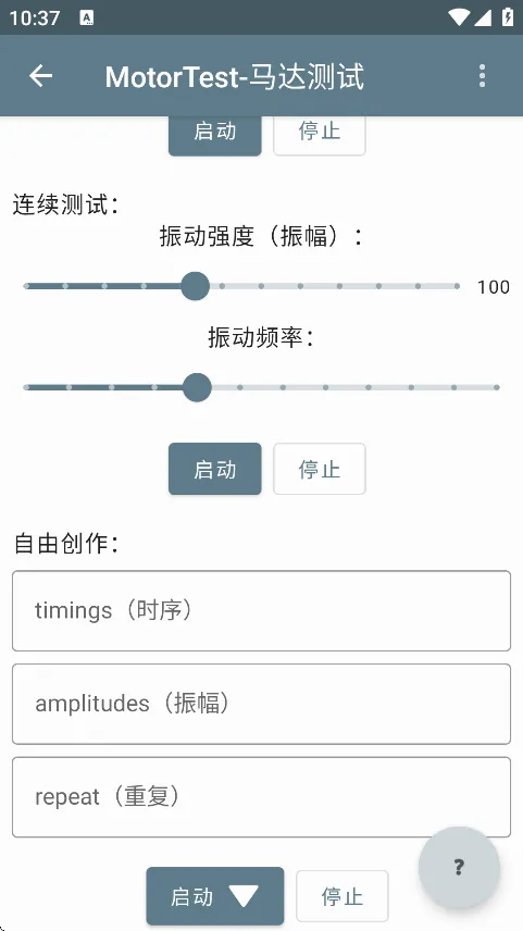 MotorTest(�ֻ������������)