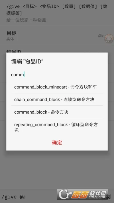 命令助手(我的世界辅助) 命令助手(我的世界辅助)