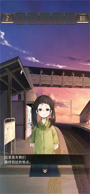 ʧ���յ�վ(��ʽ������Ϸ)
