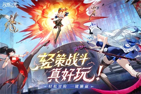 闪烁之光2026官方正版 闪烁之光2026官方正版