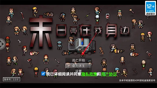 末日竟在我身边(末日密室逃生游戏) 末日竟在我身边(末日密室逃生游戏)