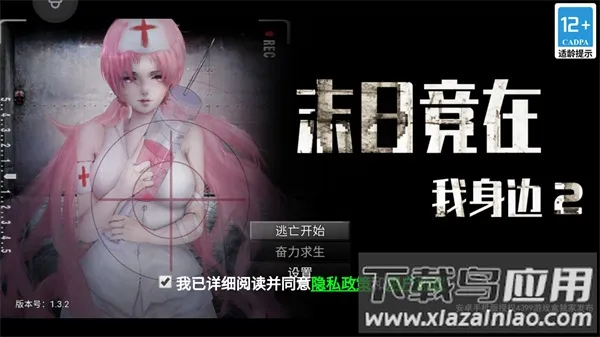 末日竟在我身边2(末日解谜游戏) 末日竟在我身边2(末日解谜游戏)