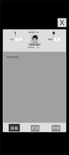 简单修个仙安卓版手机版 简单修个仙安卓版手机版