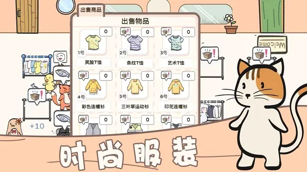 萌宠服装店(萌宠经营游戏) 萌宠服装店(萌宠经营游戏)