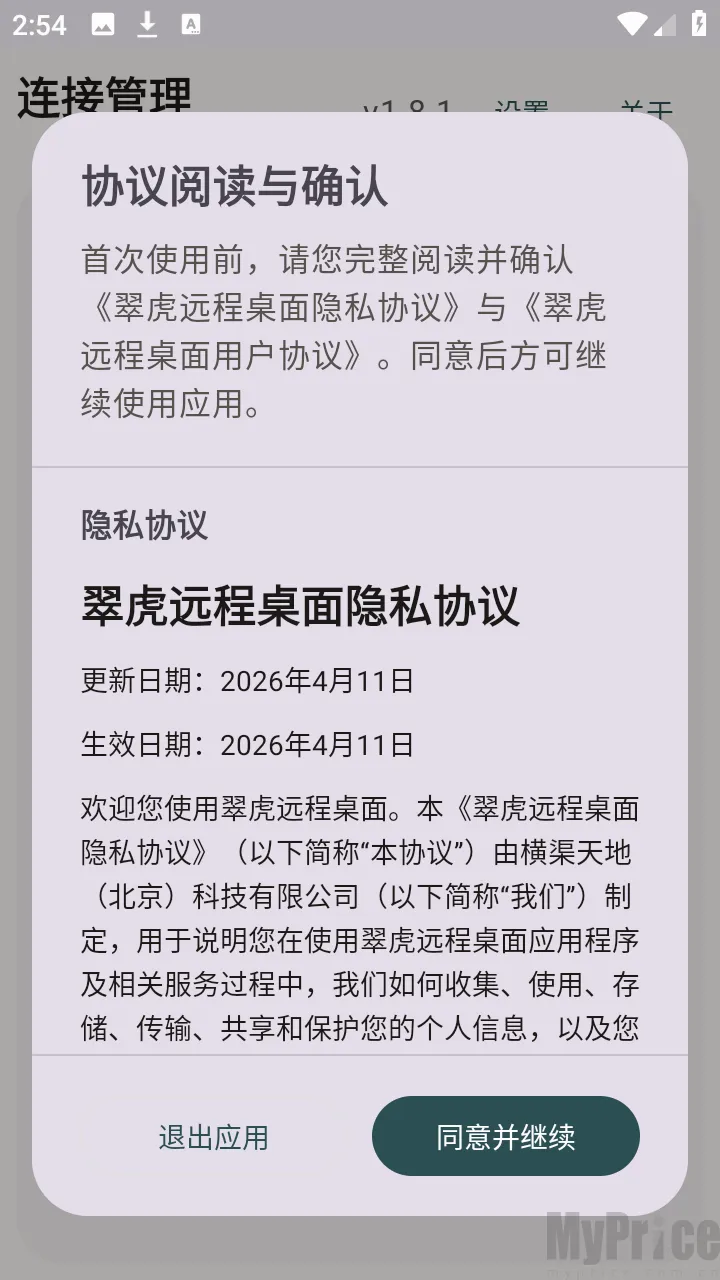 翠虎远程桌面(移动远程控制工具) 翠虎远程桌面(移动远程控制工具)