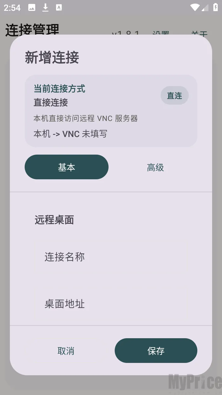 翠虎远程桌面升级版app下载-翠虎远程桌面官方正版软件客户端下载