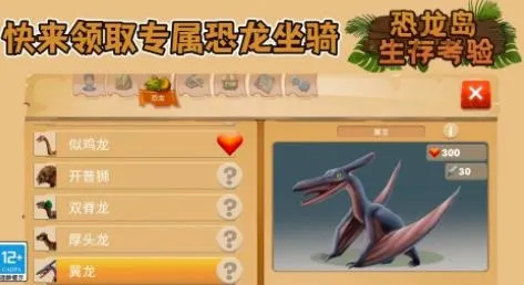 恐龙岛生存考验2026最新版本 恐龙岛生存考验2026最新版本