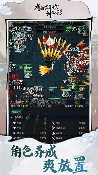 有谁不喜欢剑仙呢(修仙放置手游) 有谁不喜欢剑仙呢(修仙放置手游)