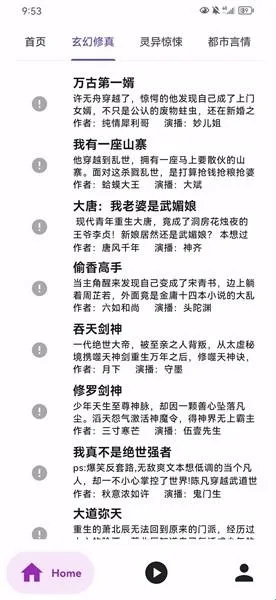 听书楼(有声阅读app) 听书楼(有声阅读app)