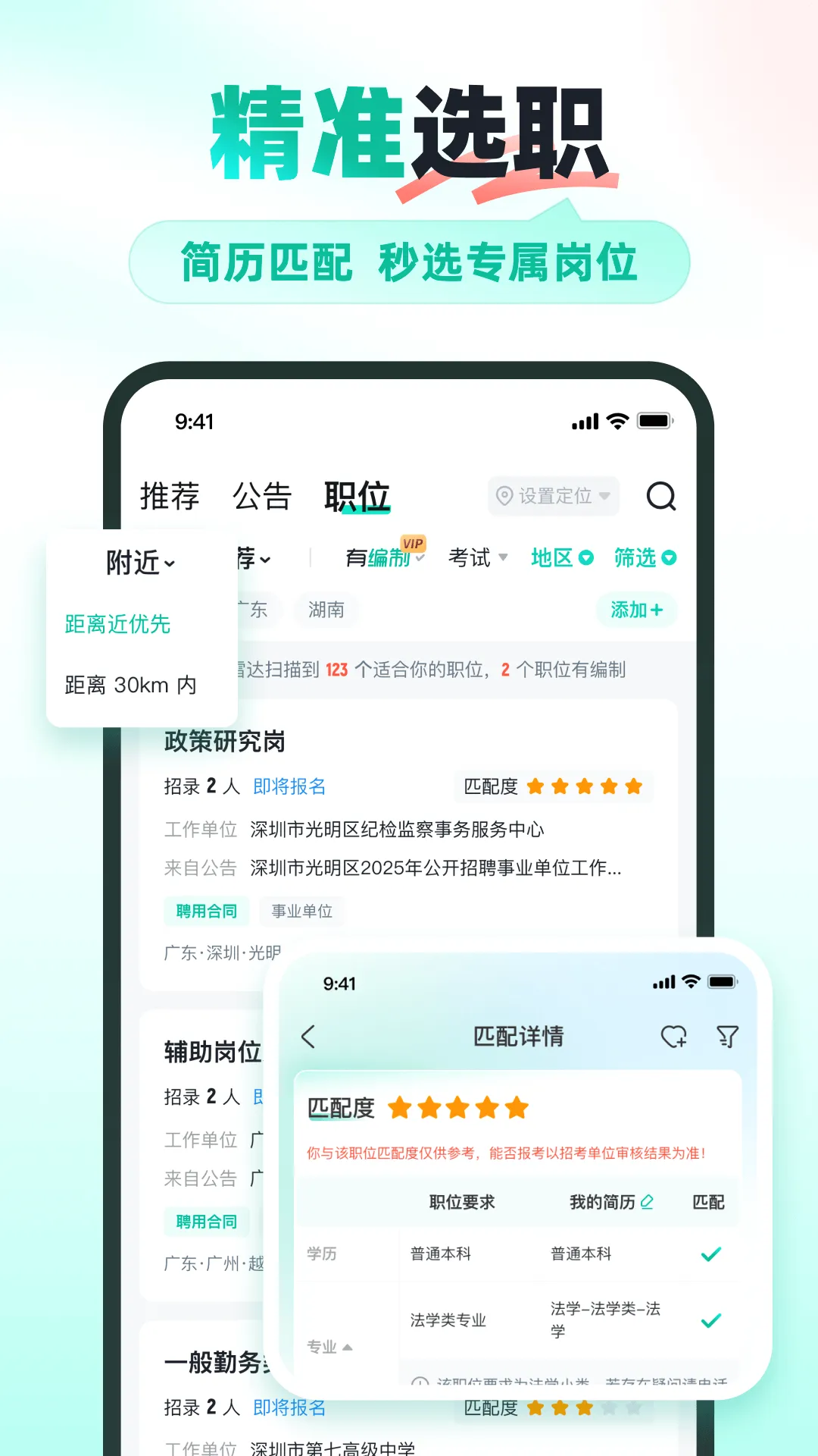 �����״�(��ְѡ��APP)