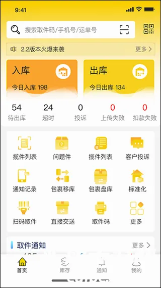 韵达超市安卓版手机版 韵达超市安卓版手机版