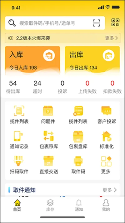 韵达超市安卓版手机版 韵达超市安卓版手机版