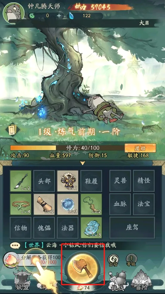 寻道大千(修仙养成手游) 寻道大千(修仙养成手游)