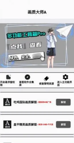 小沐风画质助手2026官方最新版本 小沐风画质助手2026官方最新版本
