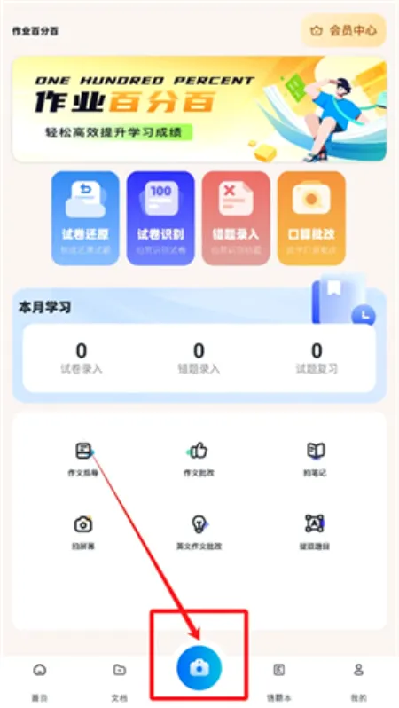 作业百分百(学习作业软件) 作业百分百(学习作业软件)