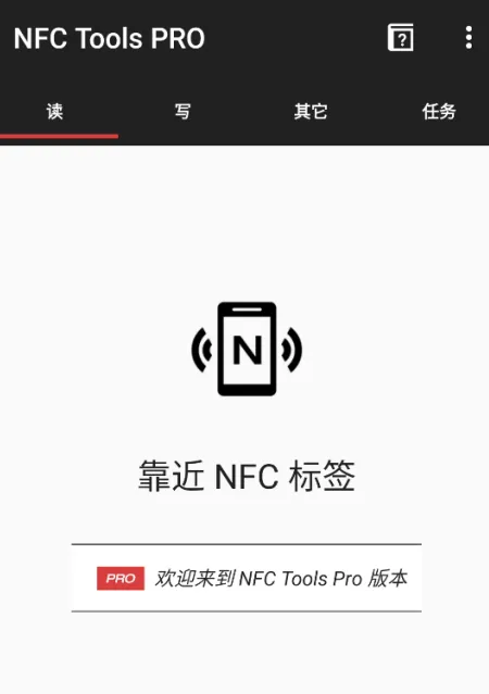 NFCToolsPRO2026官方最新版本 NFCToolsPRO2026官方最新版本