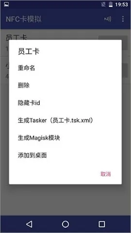 NFCToolsPRO安卓版