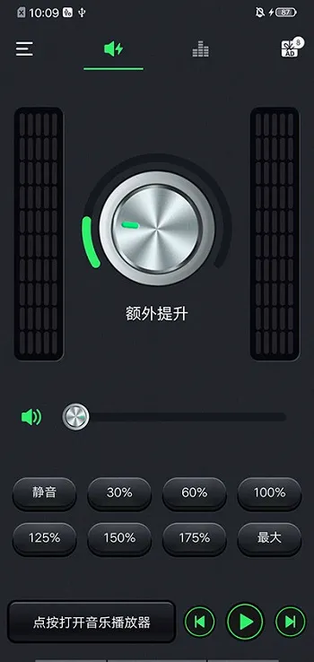 音量放大器2026最新版本 音量放大器2026最新版本