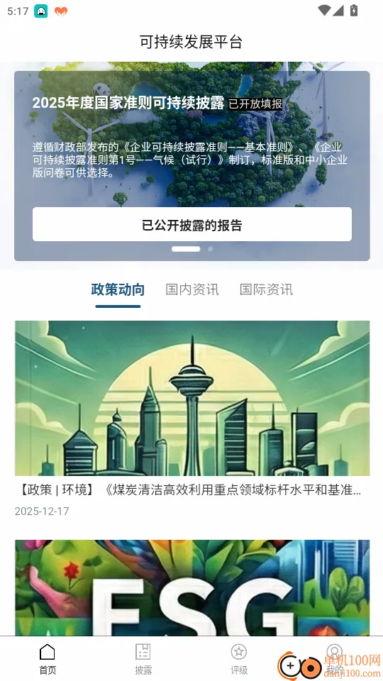 可持续发展平台(可持续资讯平台) 可持续发展平台(可持续资讯平台)