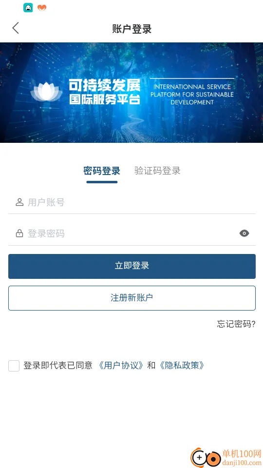可持续发展平台免费版APP