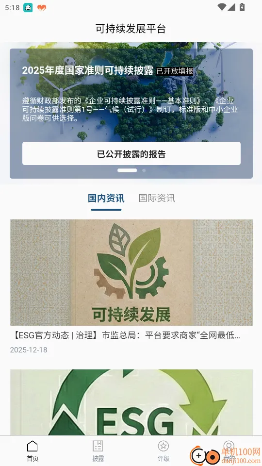 可持续发展平台(可持续资讯平台) 可持续发展平台(可持续资讯平台)