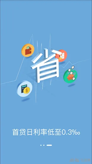 万达贷2026官方最新版本 万达贷2026官方最新版本
